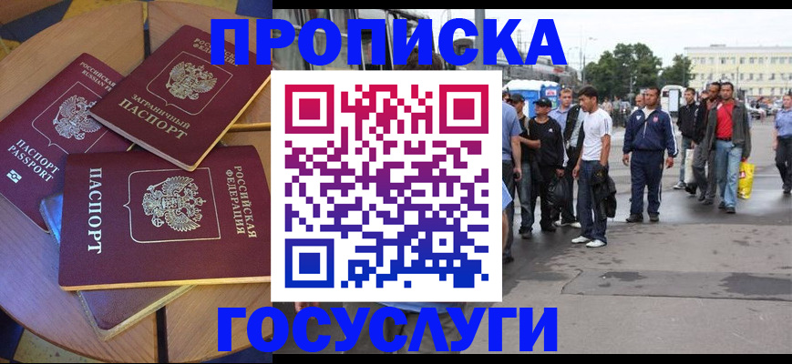 прописка в квартире в Гулькевичах